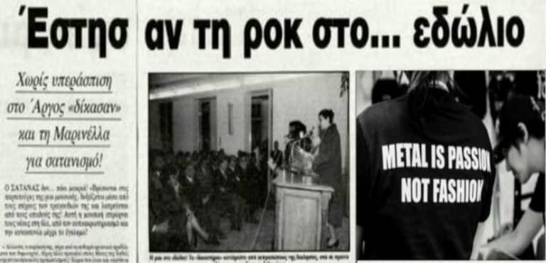 Η δίκη της ροκ μουσικής