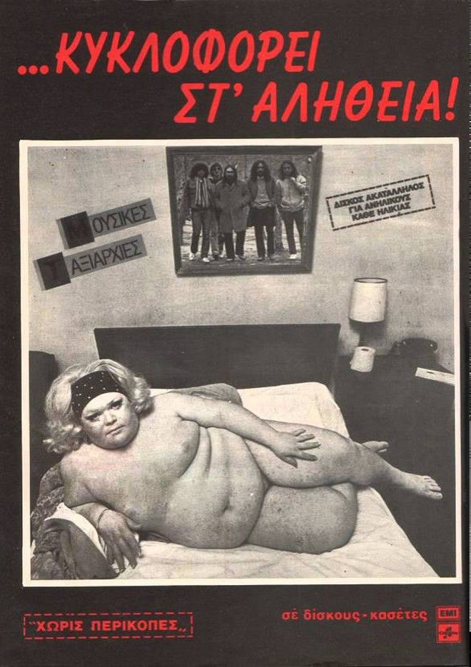 Μουσικές Ταξιαρχίες - Αφίσα